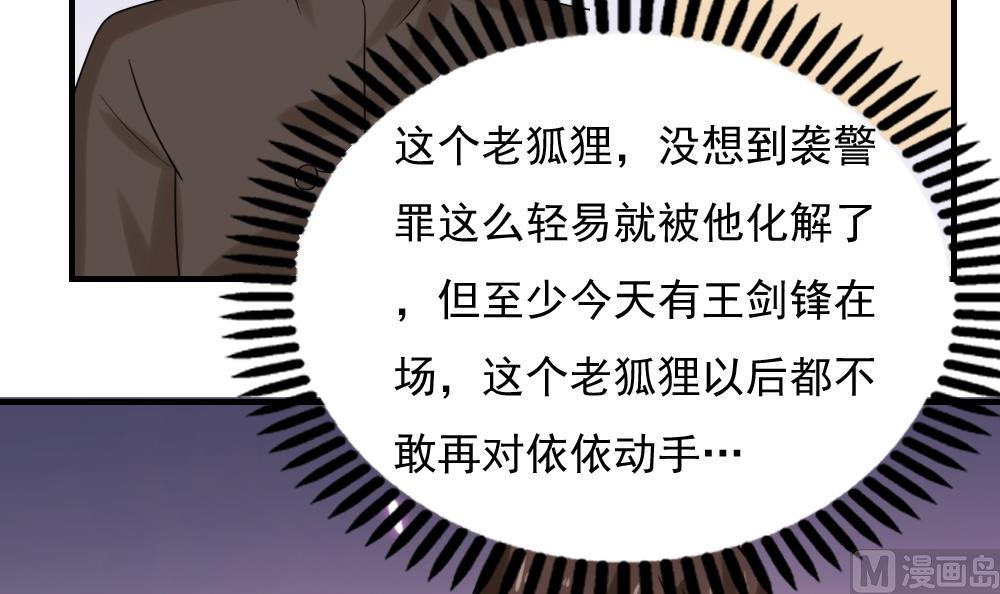 《都是黑丝惹的祸》漫画最新章节第190话 依依出事了 2免费下拉式在线观看章节第【37】张图片