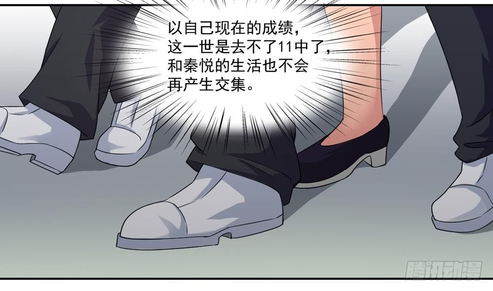 《都是黑丝惹的祸》漫画最新章节第20话 说声对不起免费下拉式在线观看章节第【34】张图片