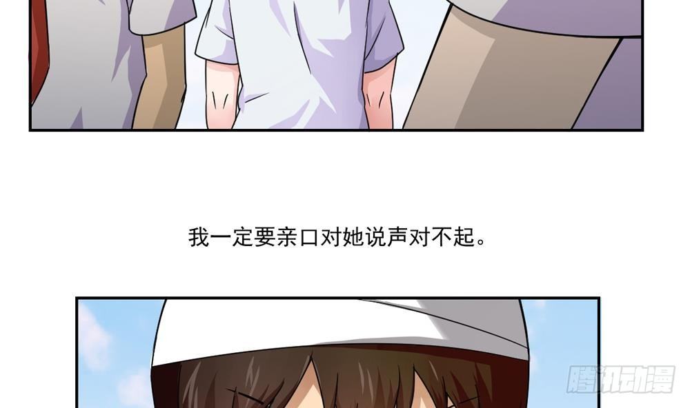 《都是黑丝惹的祸》漫画最新章节第20话 说声对不起免费下拉式在线观看章节第【41】张图片