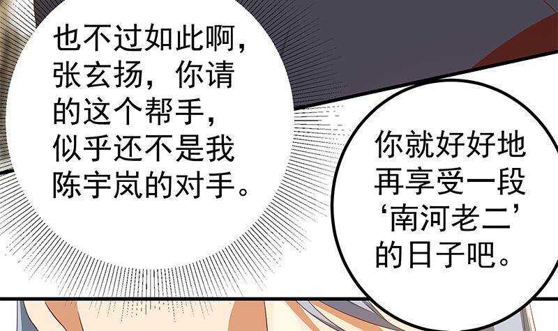 《都是黑丝惹的祸》漫画最新章节第191话 依依出事了 3免费下拉式在线观看章节第【6】张图片