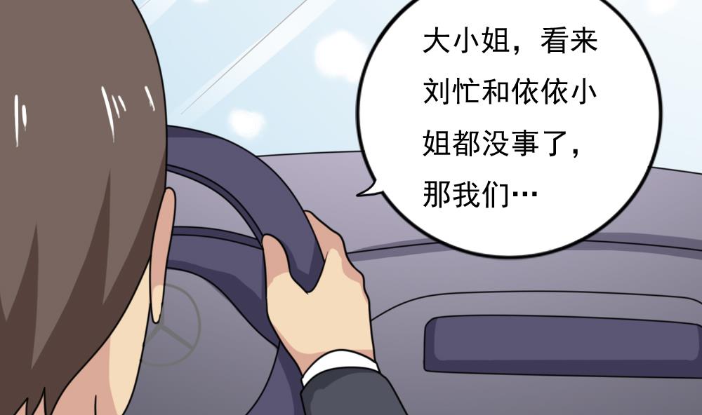 《都是黑丝惹的祸》漫画最新章节第179话 卢大小姐的心计免费下拉式在线观看章节第【3】张图片