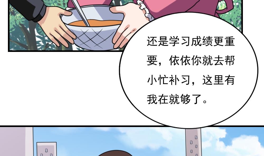 《都是黑丝惹的祸》漫画最新章节第179话 卢大小姐的心计免费下拉式在线观看章节第【36】张图片