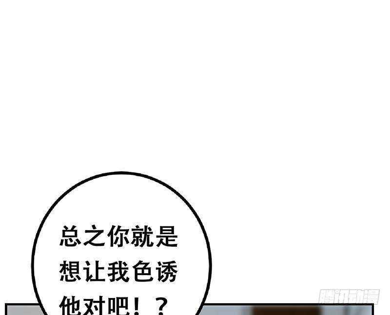 《都是黑丝惹的祸》漫画最新章节第179话 卢大小姐的心计免费下拉式在线观看章节第【52】张图片