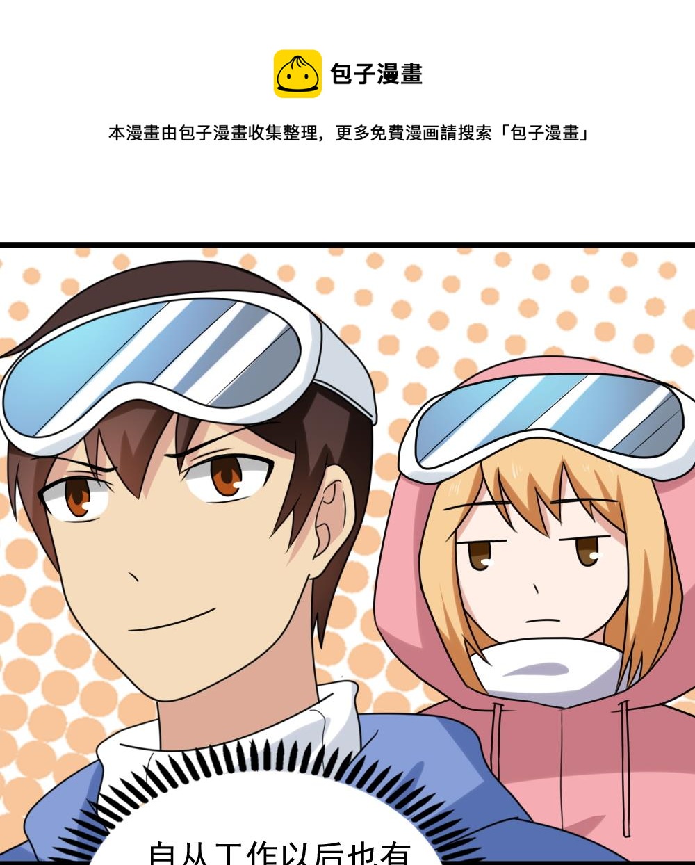 《都是黑丝惹的祸》漫画最新章节第193话 我们约会吧免费下拉式在线观看章节第【14】张图片