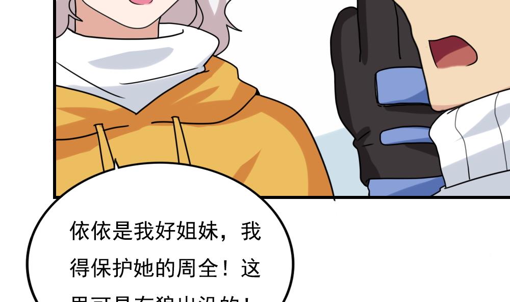 《都是黑丝惹的祸》漫画最新章节第193话 我们约会吧免费下拉式在线观看章节第【21】张图片