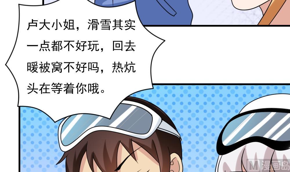 《都是黑丝惹的祸》漫画最新章节第193话 我们约会吧免费下拉式在线观看章节第【34】张图片