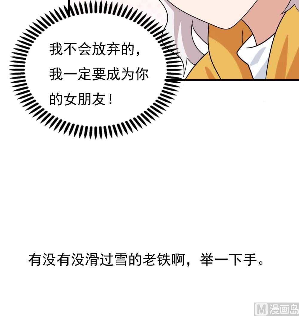 《都是黑丝惹的祸》漫画最新章节第194话 雪国奇缘免费下拉式在线观看章节第【43】张图片