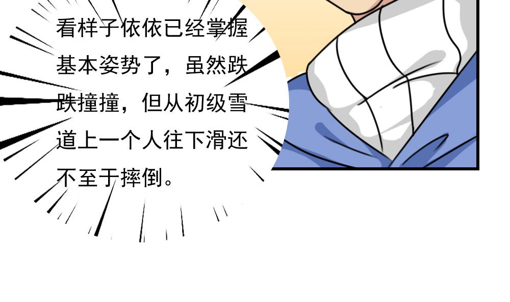 《都是黑丝惹的祸》漫画最新章节第194话 雪国奇缘免费下拉式在线观看章节第【6】张图片