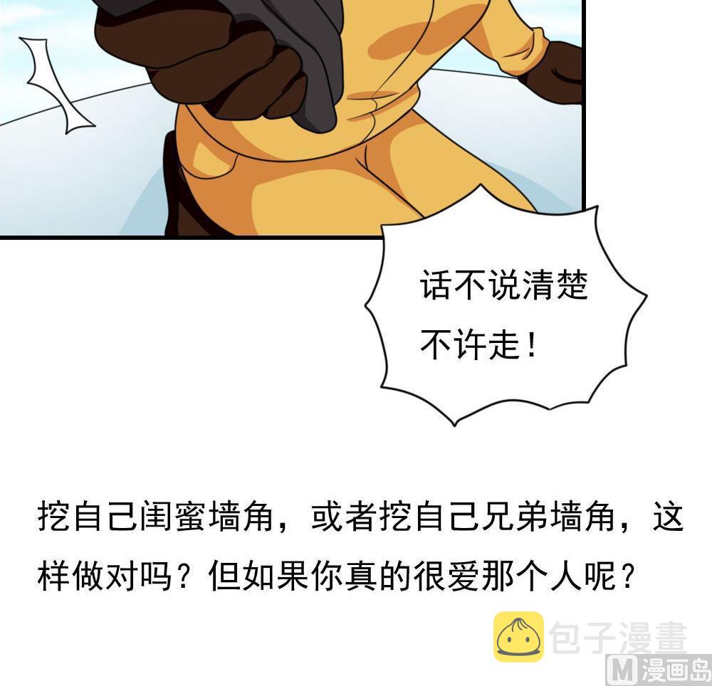 《都是黑丝惹的祸》漫画最新章节第195话 电灯泡免费下拉式在线观看章节第【31】张图片