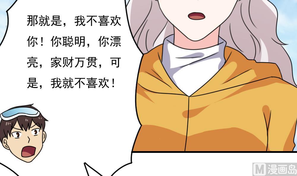 《都是黑丝惹的祸》漫画最新章节第196话 我不会放弃的！免费下拉式在线观看章节第【13】张图片