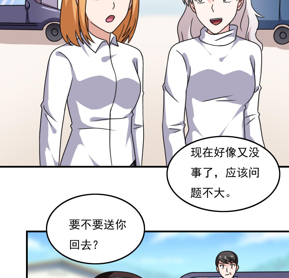 《都是黑丝惹的祸》漫画最新章节第196话 我不会放弃的！免费下拉式在线观看章节第【30】张图片