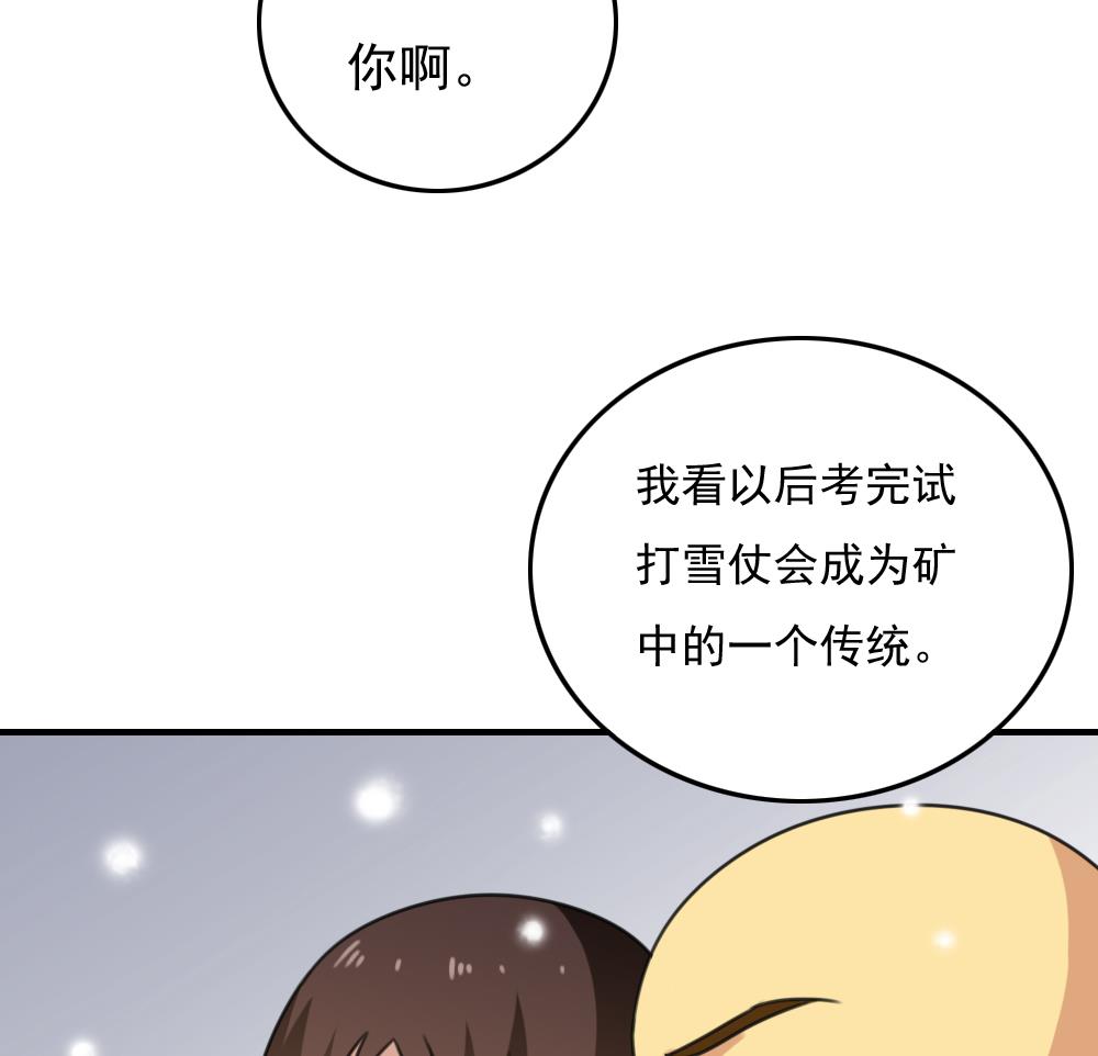 《都是黑丝惹的祸》漫画最新章节第198话 一分钟免费下拉式在线观看章节第【30】张图片