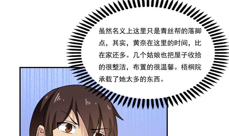 《都是黑丝惹的祸》漫画最新章节第199话 就这样结束了吗？免费下拉式在线观看章节第【26】张图片