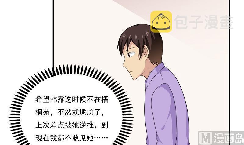 《都是黑丝惹的祸》漫画最新章节第199话 就这样结束了吗？免费下拉式在线观看章节第【4】张图片