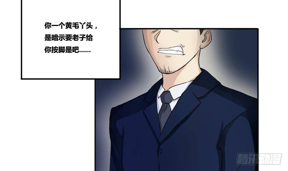 《都是黑丝惹的祸》漫画最新章节第03话 糟糕！被发现免费下拉式在线观看章节第【12】张图片