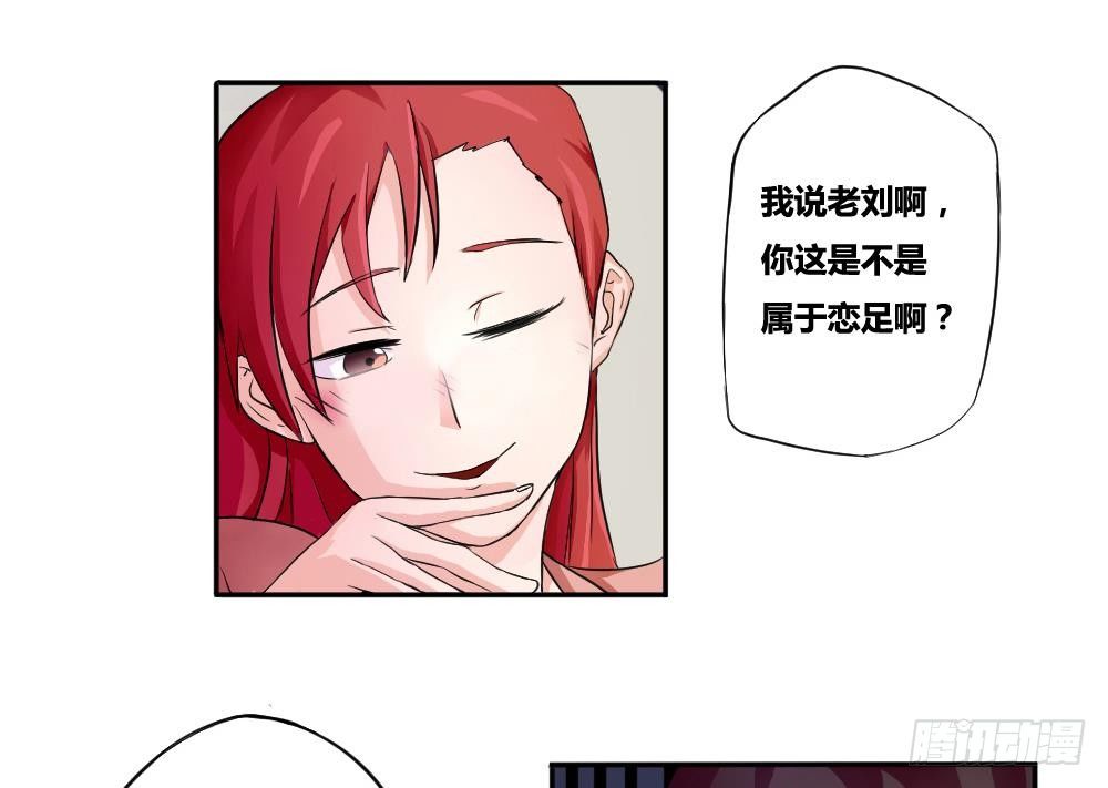 《都是黑丝惹的祸》漫画最新章节第03话 糟糕！被发现免费下拉式在线观看章节第【17】张图片