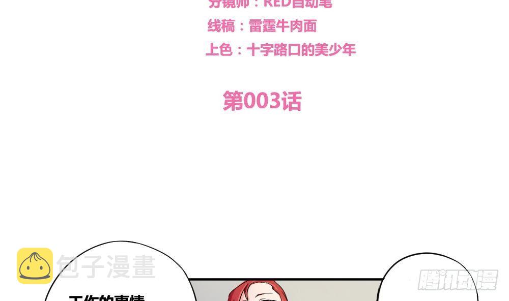 《都是黑丝惹的祸》漫画最新章节第03话 糟糕！被发现免费下拉式在线观看章节第【2】张图片