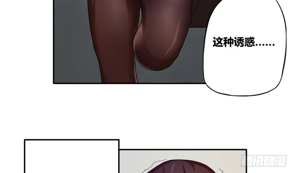 《都是黑丝惹的祸》漫画最新章节第03话 糟糕！被发现免费下拉式在线观看章节第【28】张图片