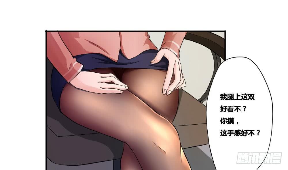 《都是黑丝惹的祸》漫画最新章节第03话 糟糕！被发现免费下拉式在线观看章节第【7】张图片