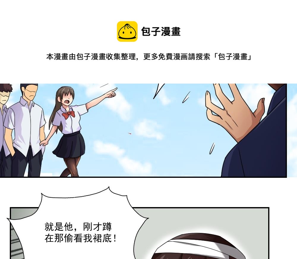 《都是黑丝惹的祸》漫画最新章节第21话 再给一巴掌免费下拉式在线观看章节第【28】张图片