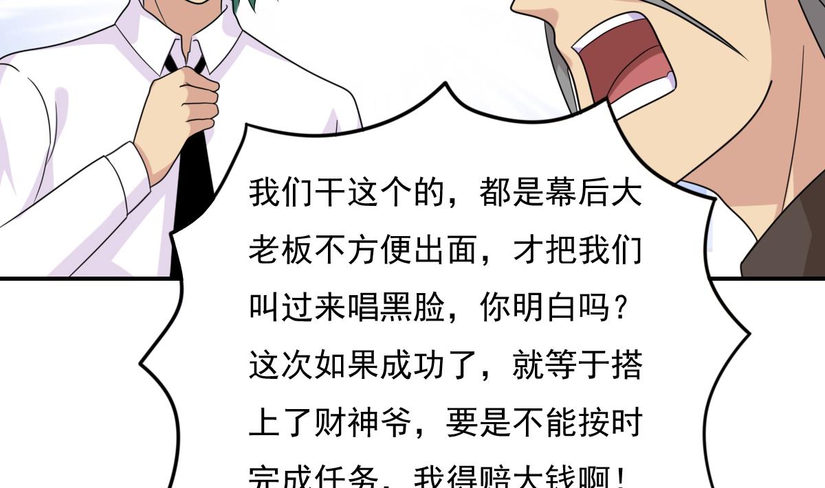 《都是黑丝惹的祸》漫画最新章节第183话 大破鸿门宴免费下拉式在线观看章节第【33】张图片