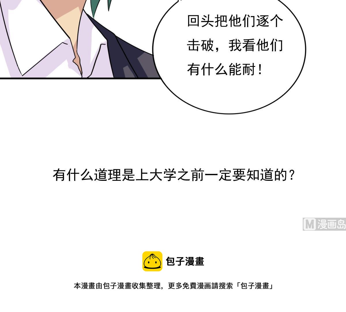 《都是黑丝惹的祸》漫画最新章节第183话 大破鸿门宴免费下拉式在线观看章节第【37】张图片