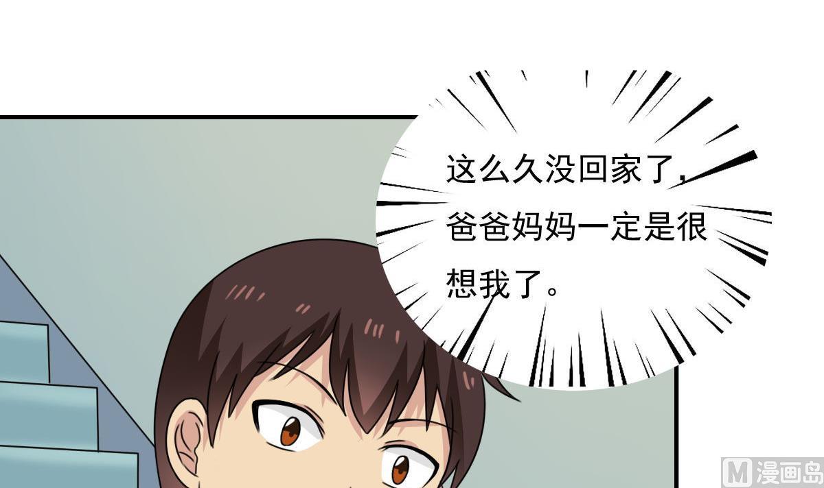 《都是黑丝惹的祸》漫画最新章节第202话 担忧免费下拉式在线观看章节第【10】张图片