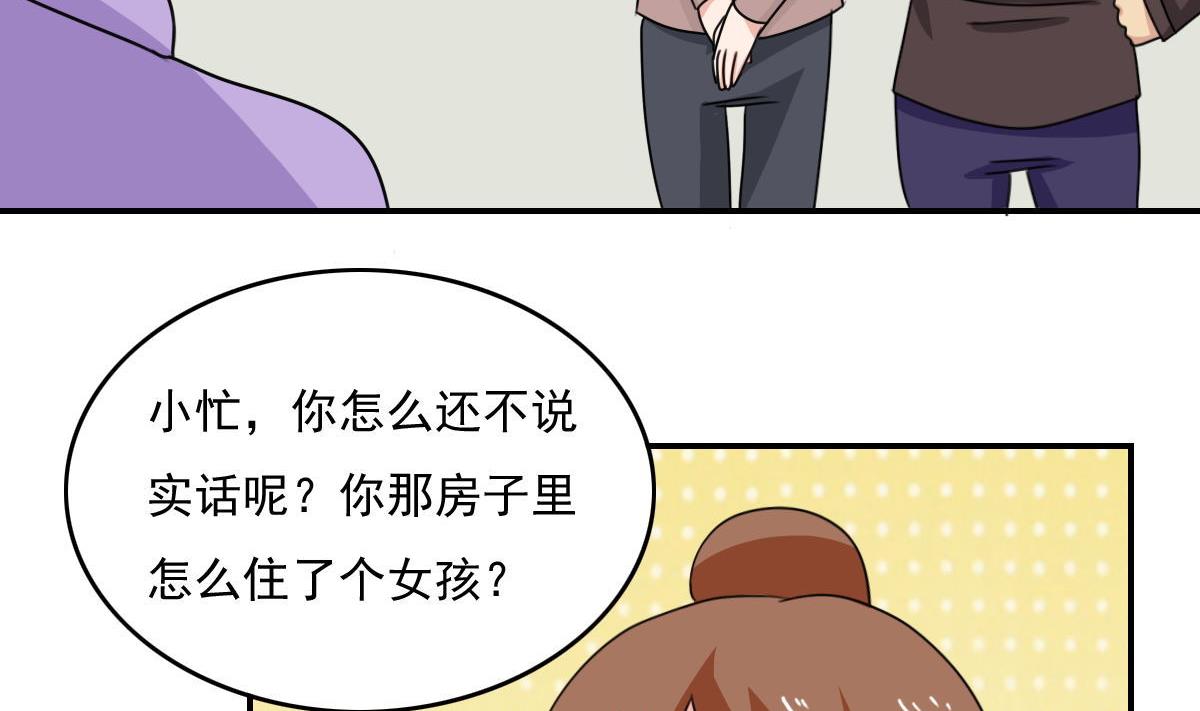 《都是黑丝惹的祸》漫画最新章节第202话 担忧免费下拉式在线观看章节第【21】张图片