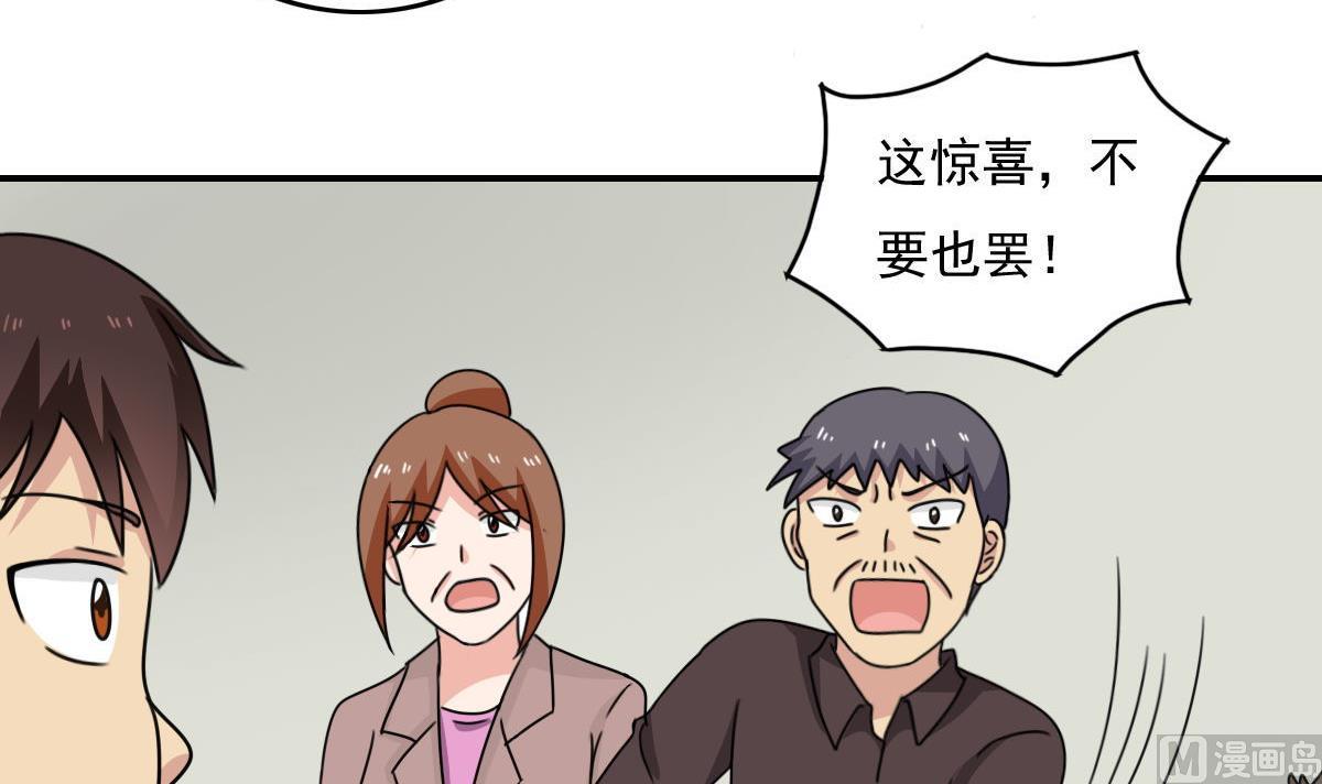 《都是黑丝惹的祸》漫画最新章节第202话 担忧免费下拉式在线观看章节第【28】张图片