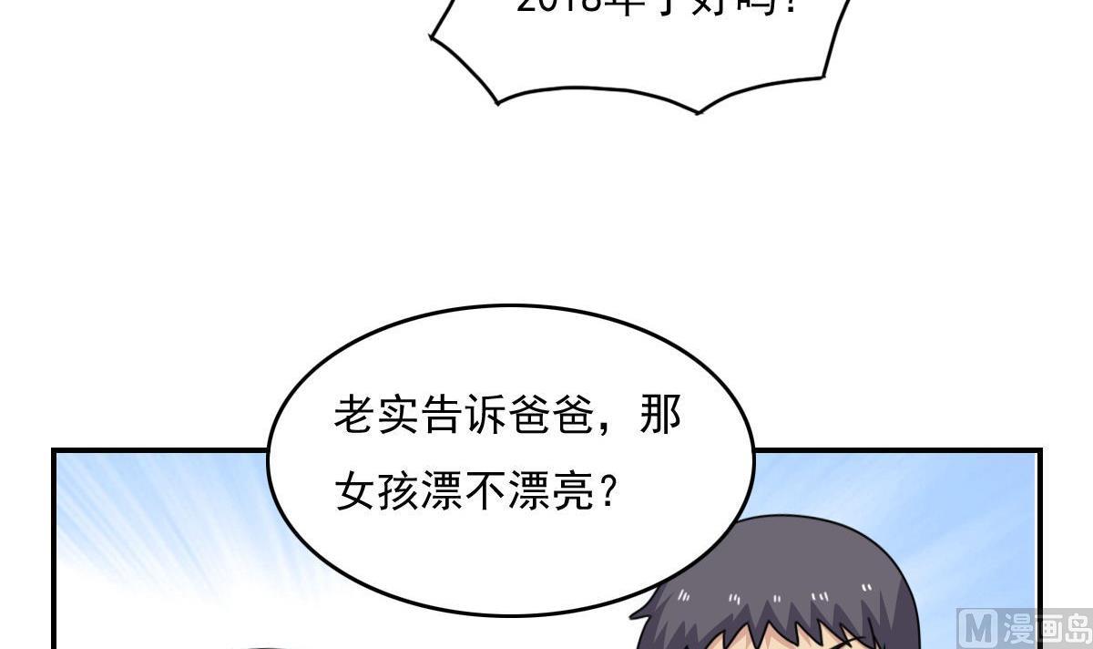 《都是黑丝惹的祸》漫画最新章节第202话 担忧免费下拉式在线观看章节第【34】张图片