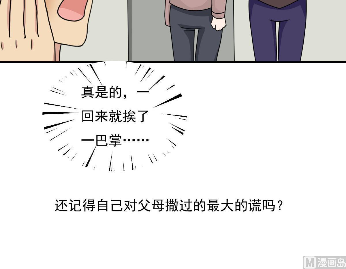 《都是黑丝惹的祸》漫画最新章节第202话 担忧免费下拉式在线观看章节第【37】张图片