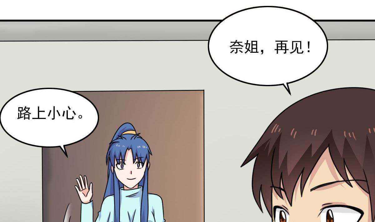 《都是黑丝惹的祸》漫画最新章节第202话 担忧免费下拉式在线观看章节第【8】张图片