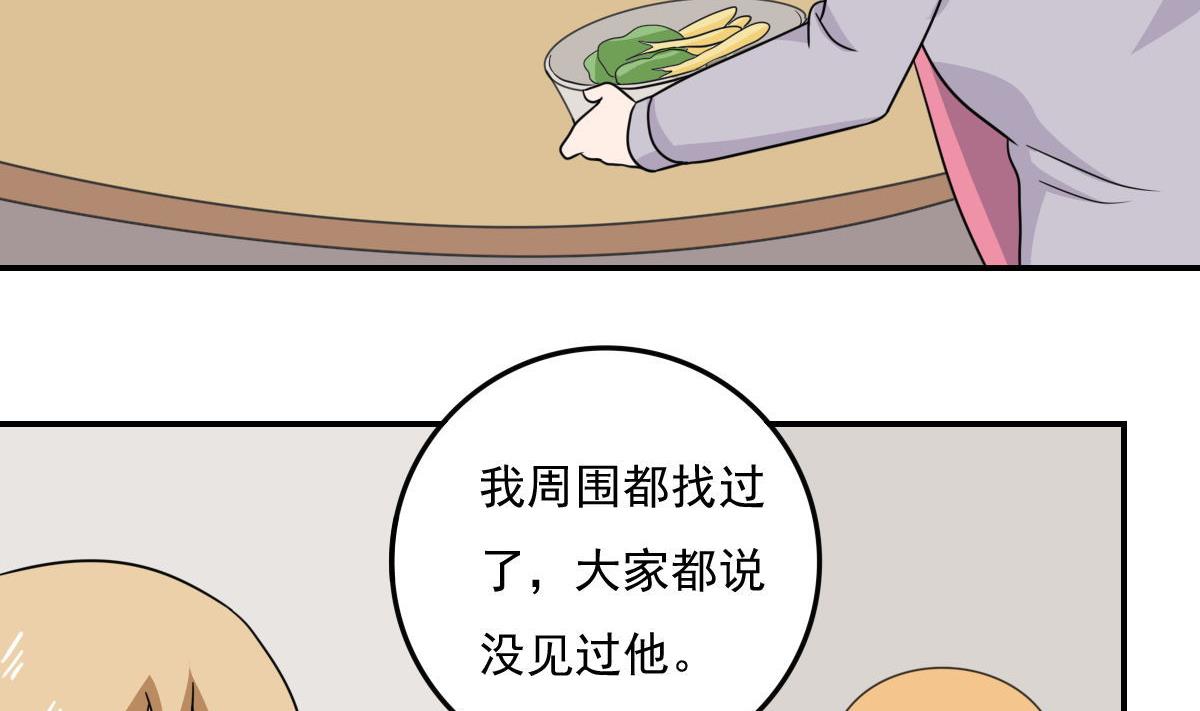 《都是黑丝惹的祸》漫画最新章节第203话 回家免费下拉式在线观看章节第【20】张图片