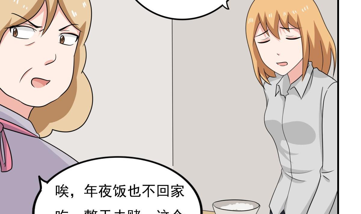 《都是黑丝惹的祸》漫画最新章节第203话 回家免费下拉式在线观看章节第【21】张图片