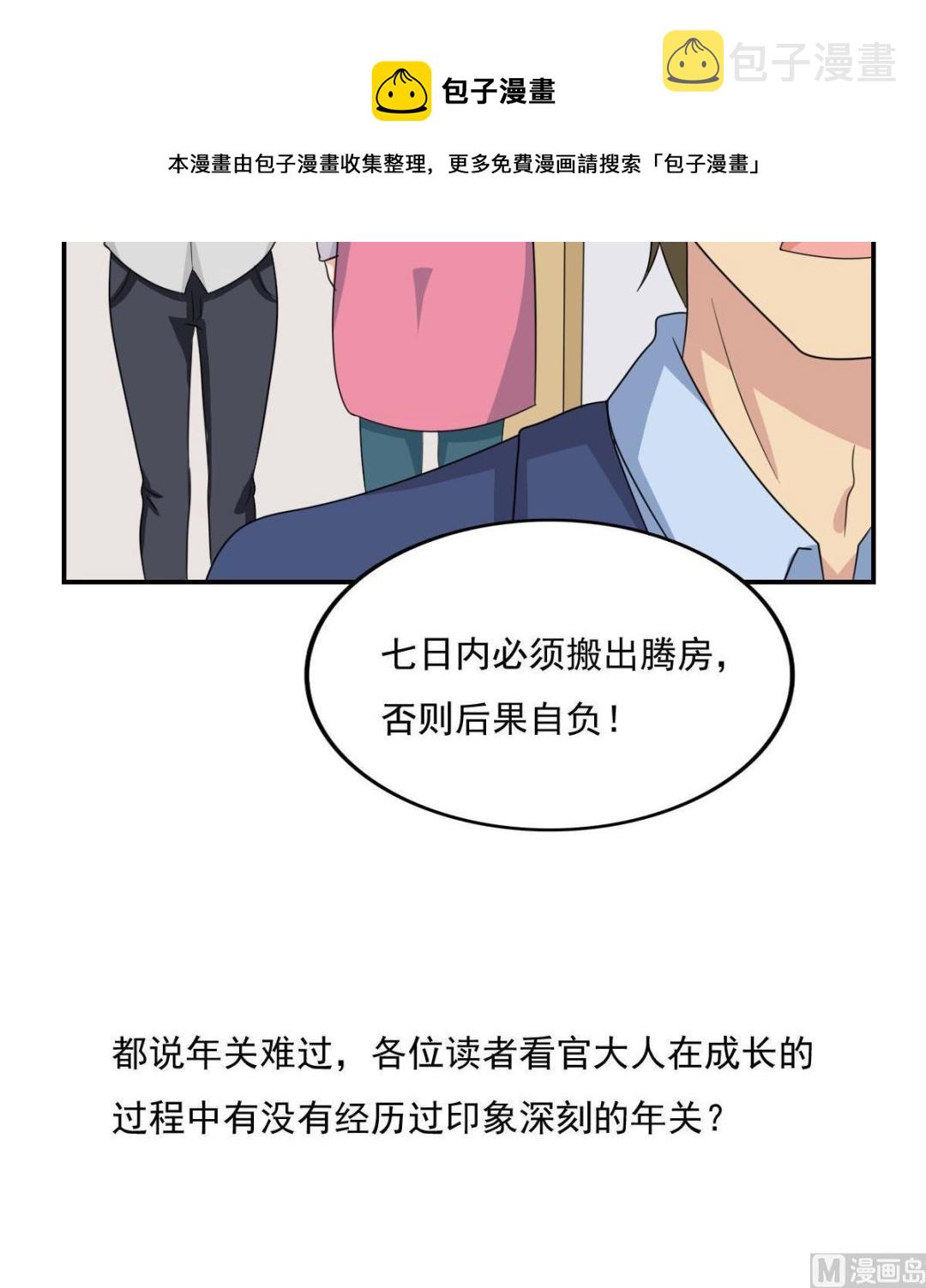 《都是黑丝惹的祸》漫画最新章节第203话 回家免费下拉式在线观看章节第【31】张图片