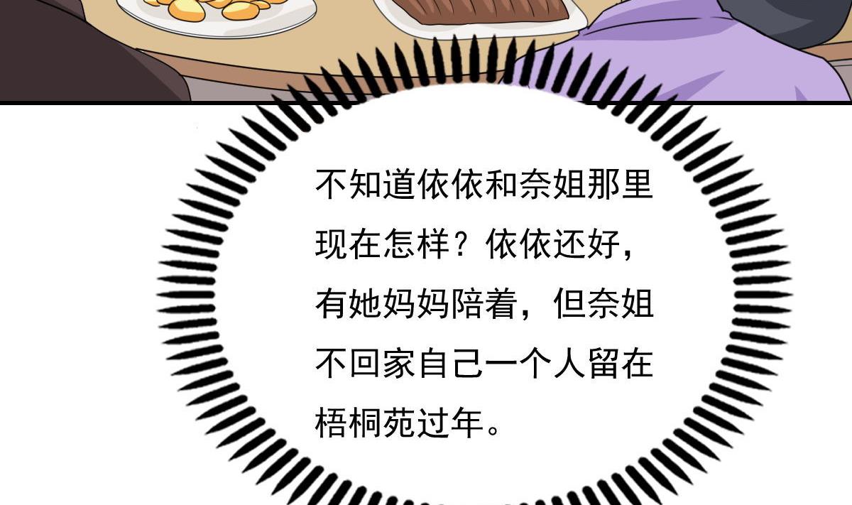 《都是黑丝惹的祸》漫画最新章节第203话 回家免费下拉式在线观看章节第【8】张图片