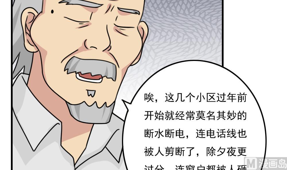 《都是黑丝惹的祸》漫画最新章节第204话 除夕夜免费下拉式在线观看章节第【13】张图片