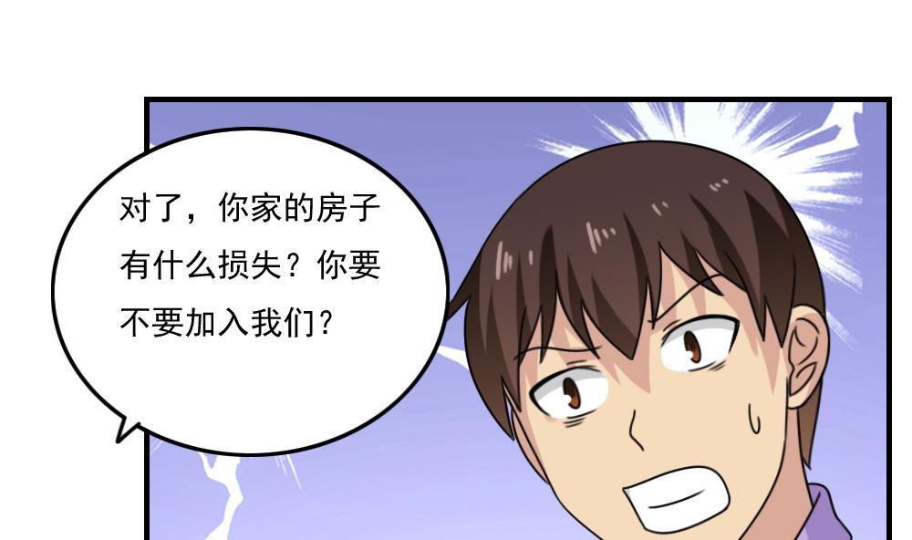 《都是黑丝惹的祸》漫画最新章节第204话 除夕夜免费下拉式在线观看章节第【17】张图片