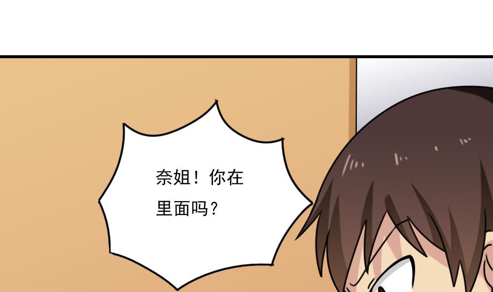 《都是黑丝惹的祸》漫画最新章节第204话 除夕夜免费下拉式在线观看章节第【21】张图片