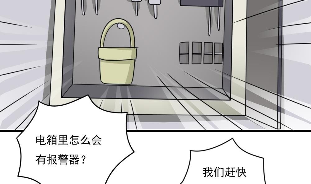 《都是黑丝惹的祸》漫画最新章节第208话 火灾免费下拉式在线观看章节第【33】张图片