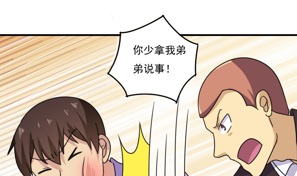 《都是黑丝惹的祸》漫画最新章节第209话 博弈免费下拉式在线观看章节第【32】张图片