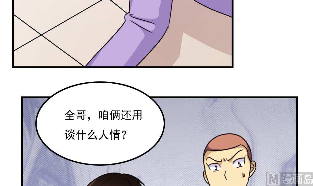 《都是黑丝惹的祸》漫画最新章节第209话 博弈免费下拉式在线观看章节第【37】张图片