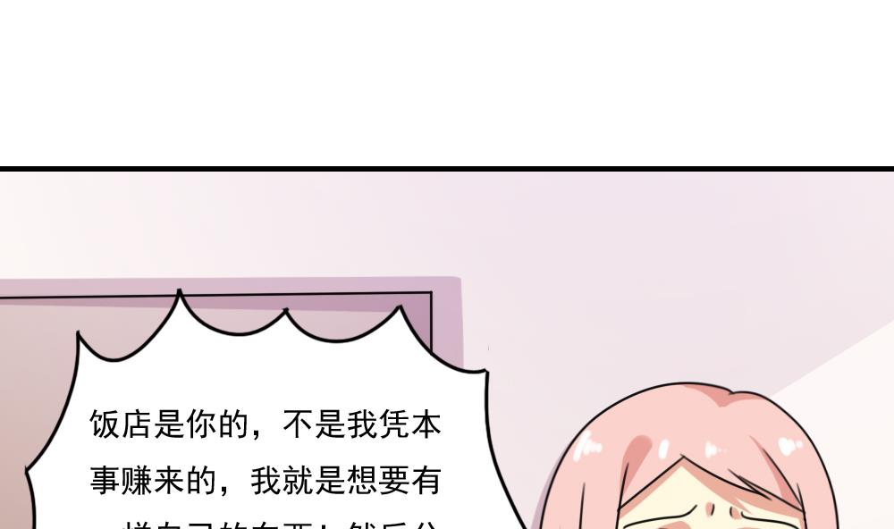 《都是黑丝惹的祸》漫画最新章节第209话 博弈免费下拉式在线观看章节第【41】张图片