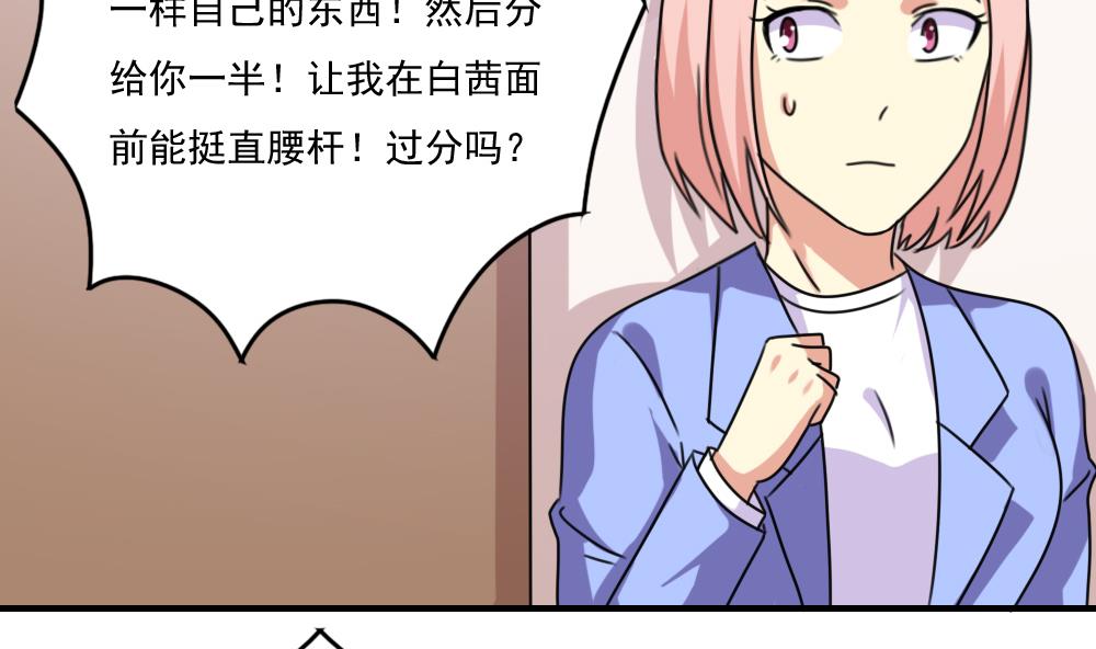 《都是黑丝惹的祸》漫画最新章节第209话 博弈免费下拉式在线观看章节第【42】张图片