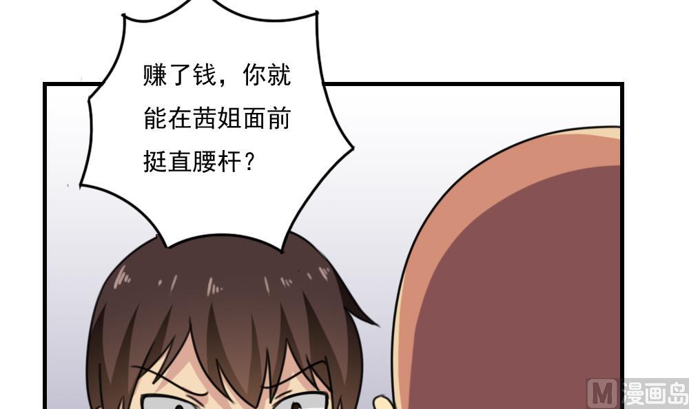 《都是黑丝惹的祸》漫画最新章节第209话 博弈免费下拉式在线观看章节第【43】张图片