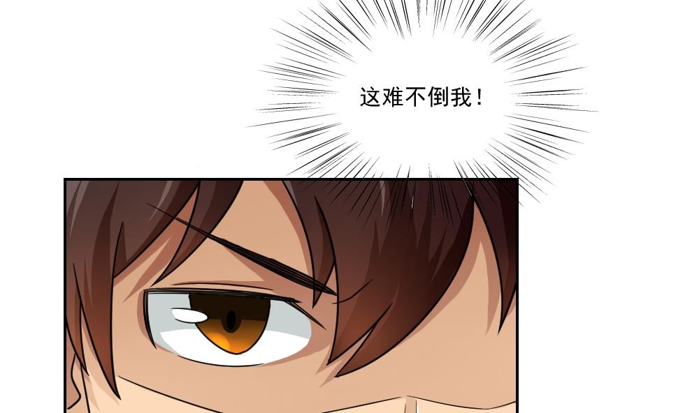 《都是黑丝惹的祸》漫画最新章节第22话 校花送上门免费下拉式在线观看章节第【31】张图片