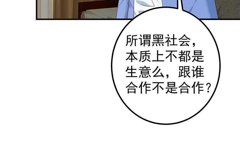 《都是黑丝惹的祸》漫画最新章节第201话 我们的价免费下拉式在线观看章节第【51】张图片