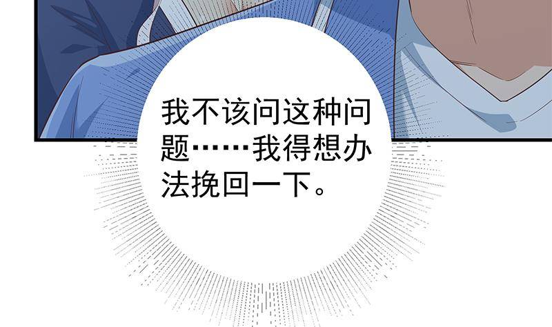 《都是黑丝惹的祸》漫画最新章节第212话 送你一程免费下拉式在线观看章节第【40】张图片