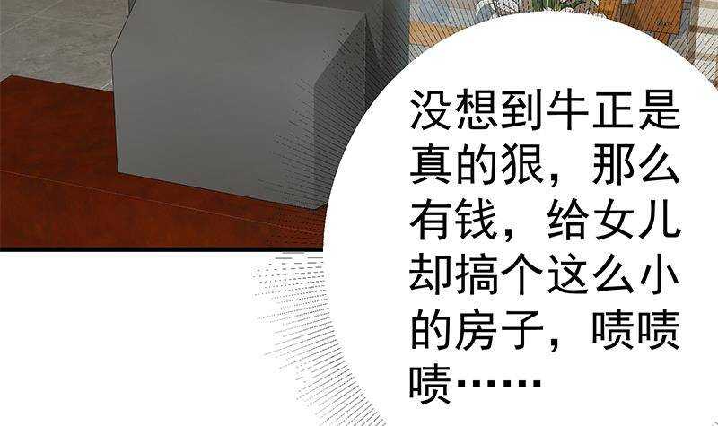 《都是黑丝惹的祸》漫画最新章节第207话 齐老爷子 2免费下拉式在线观看章节第【51】张图片