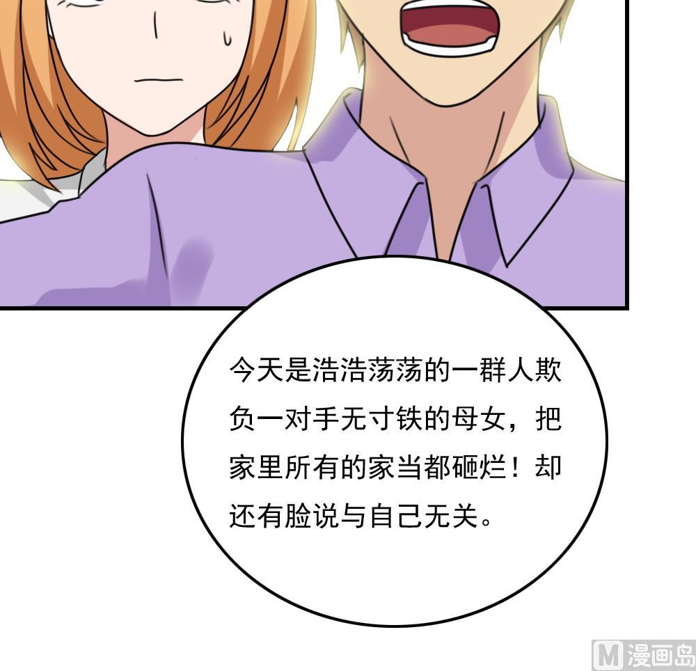 《都是黑丝惹的祸》漫画最新章节第215话 决裂 1免费下拉式在线观看章节第【46】张图片